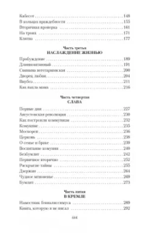 Владимир Войнович: Москва 2042