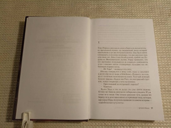 Престон, Чайлд: Злая река