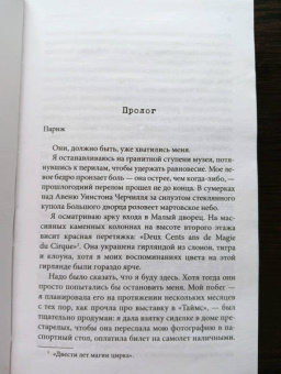 Пэм Дженофф: История сироты