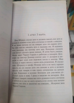 Дэниел Киз: Цветы для Элджернона