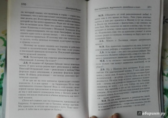 Михаил Веллер: Друзья и звезды