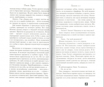 Джейн Харрис: Гиллеспи и я