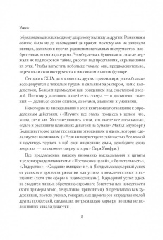 Золотые правила успешных людей