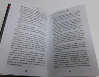Сунь-Цзы: Искусство войны с комментариями и иллюстрациями