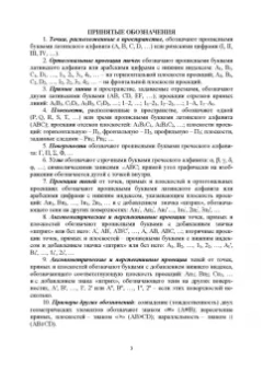 Серга, Табачук, Кузнецова: Инженерная графика для машиностроительных специальностей. Учебник для вузов