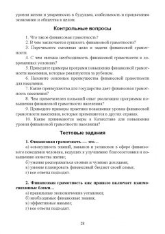 Костюкова, Томилина, Глотова: Основы финансовой грамотности. Учебник для СПО