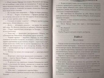 Алекс Анжело: Я превращу твою жизнь в ад. Герадова ночь