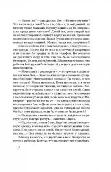 Елена Безсудова: Все хорошо, мам