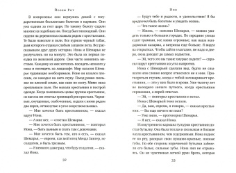 Йозеф Рот: Иов