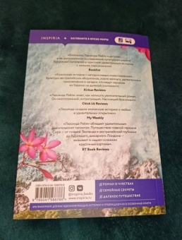 Люсинда Райли: Семь сестер. Сестра жемчуга