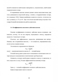 Константин Моргунов: Насосы и насосные станции. Учебное пособие для СПО