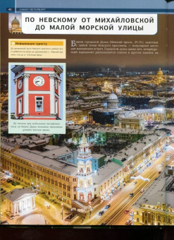 Юрий Нежинский: Санкт-Петербург. Лучшие маршруты по городу и окрестностям