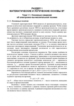 Елена Акимова: Вычислительная техника. Учебное пособие для СПО