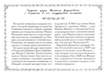 Русская История в картинах. Выпуск 6. Начало династии Романовых. 1613-1682 гг.