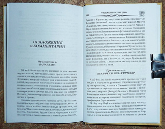 Джордж Фрейзер: Флэшмен на острие удара