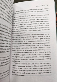Анри Ален-Фурнье: Большой Мольн