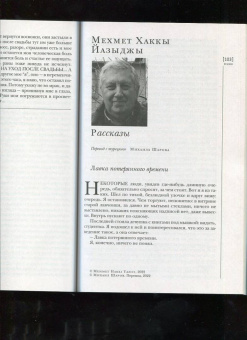 Шекспир, Андру, Хассан: Иностранная литература. 2022. № 8