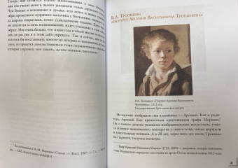 Елизавета Красная: Герои картин. Жизнь и судьба моделей с известных полотен