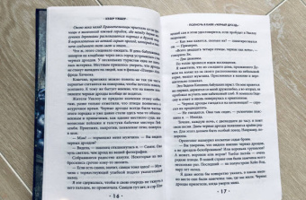 Хэзер Уэббер: Полночь в кафе "Черный дрозд"