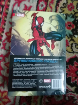 Чип Здарски: Питер Паркер. Поразительный Человек-Паук. Том 1. Навстречу сумеркам