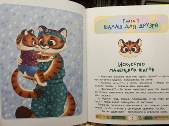 Евгения Ершова: Мамина любовь. Добрая сказка для малышей