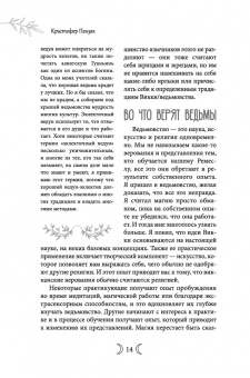 Кристофер Пензак: Сыновья Богини. Руководство по Викке для юношей