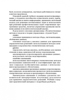 Лебедева, Каргина, Соколова: Количественные методы и модели в теории управления. Учебник для магистратуры