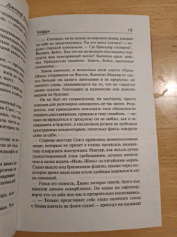 Джозеф Конрад: Тайфун