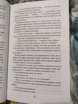 Рена Баррон: Королевство душ