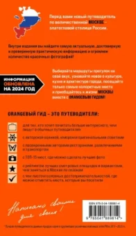 Дарья Булгакова: Москва. Путеводитель