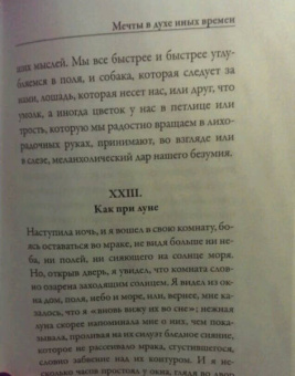 Марсель Пруст: Утехи и дни