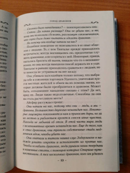 Робин Хобб: Хроники Дождевых чащоб. Книга 3. Город драконов