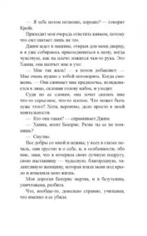 Натали Барелли: И тогда я ее убила