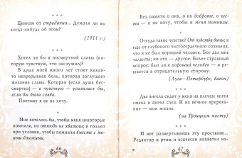 Василий Розанов: Уединенное