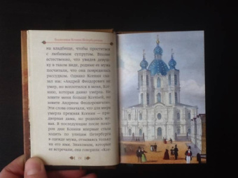 Подвиг ради спасения и любви. Блаженная Ксения Петербургская