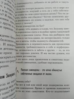 Елена Рисберг: У меня есть Я, и МЫ справимся. Дерзкое руководство по укреплению самооценки