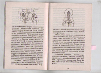 Святой Чудотворец Святитель Спиридон Тримифунтский
