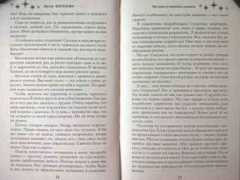 Мария Боталова: Беглянка в империи демонов