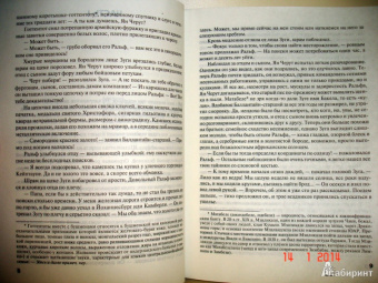Уилбур Смит: И плачут ангелы