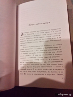 Себастьян Фолкс: Дживс и свадебные колокола