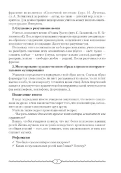 Мария Горбунова: Музыка. 2 класс. План-конспект уроков