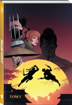 Алекс Хатчетт: Shadow Fight. Том 1