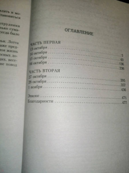 Русенфельдт, Юрт: Высшая справедливость