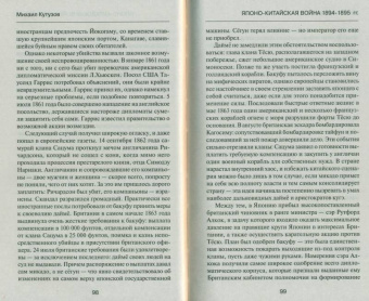 Михаил Кутузов: Японо-китайская война 1894-1895 гг. Неуслышанная война