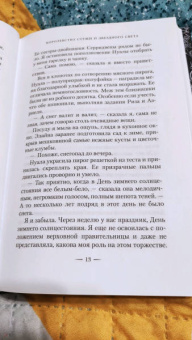 Сара Маас: Королевство стужи и звездного света