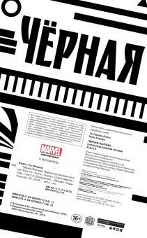 Коатс, Спраус: Чёрная Пантера. Народ под нашими ногами. Книга 2