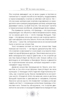 Ана Васкес: Природа. Духовные практики с деревьями, растениями, камнями и ландшафтами