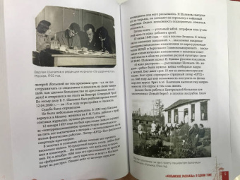 Варлам Шаламов: "Колымские рассказы"