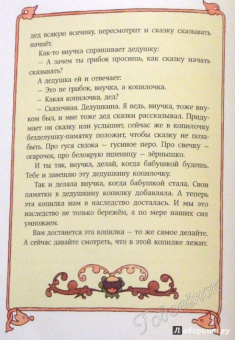 Евгений Пермяк: Дедушкина копилка