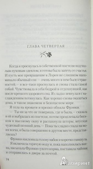 Мелани Роуз: Небесный огонь